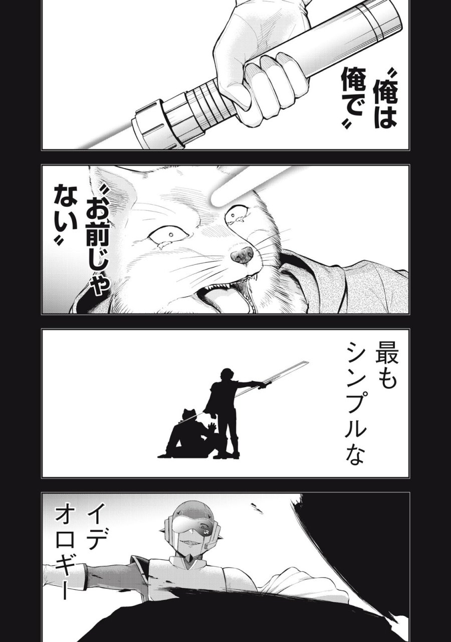 ブラックカラー～悪の組織をマネジメント～ 第24話 - Page 7