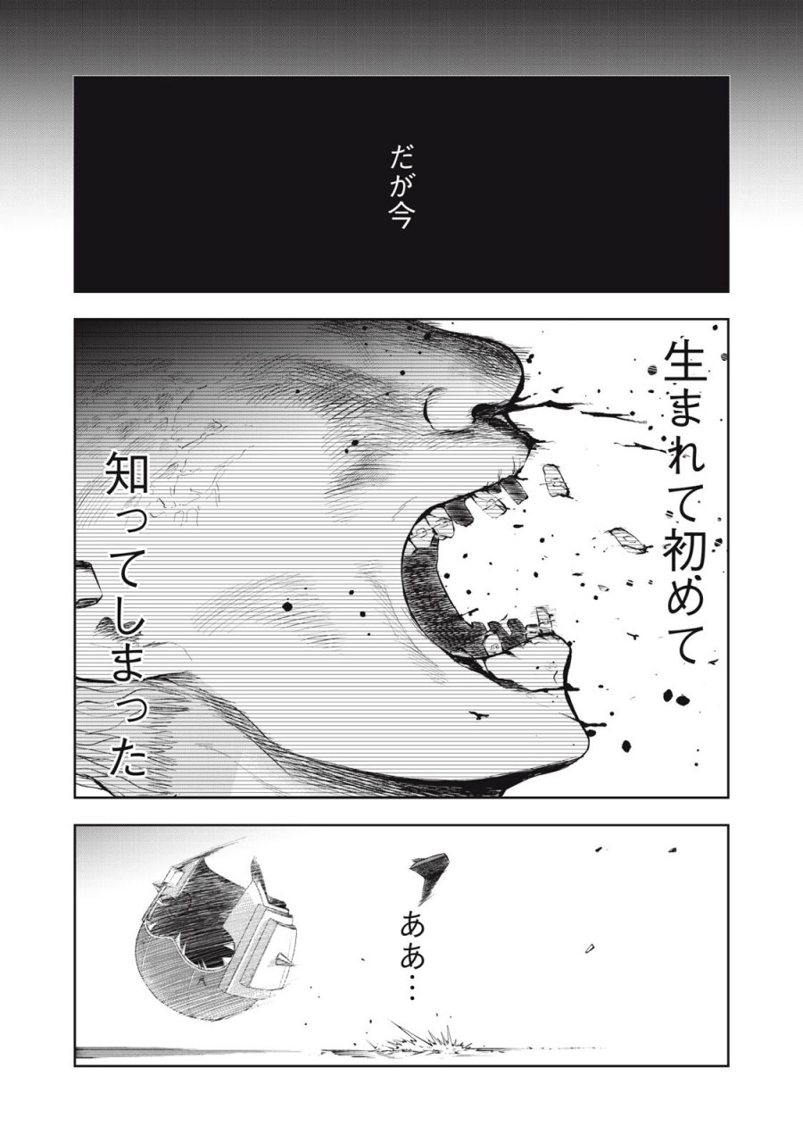 ブラックカラー～悪の組織をマネジメント～ 第24話 - Page 8