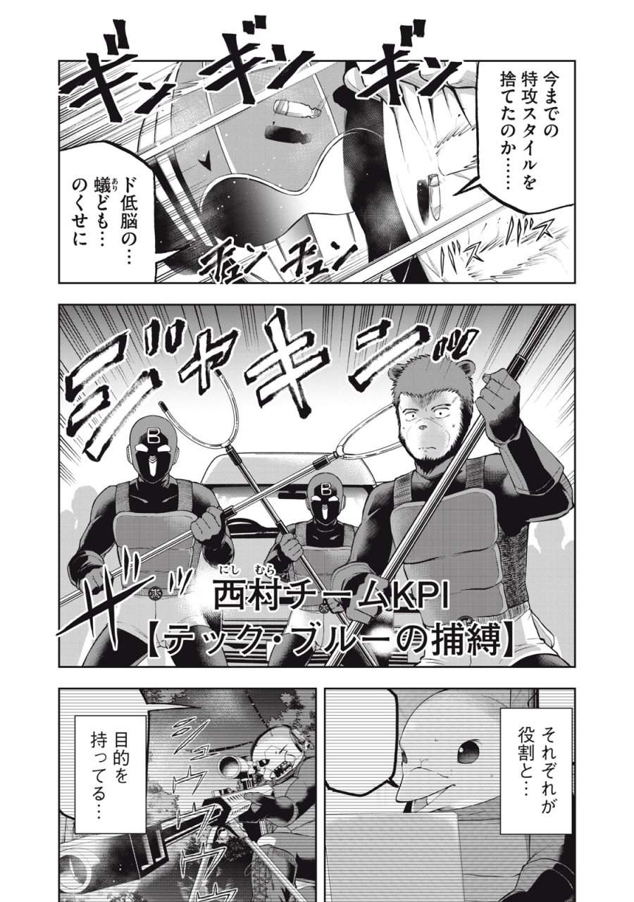 ブラックカラー～悪の組織をマネジメント～ 第22話 - Trang 10