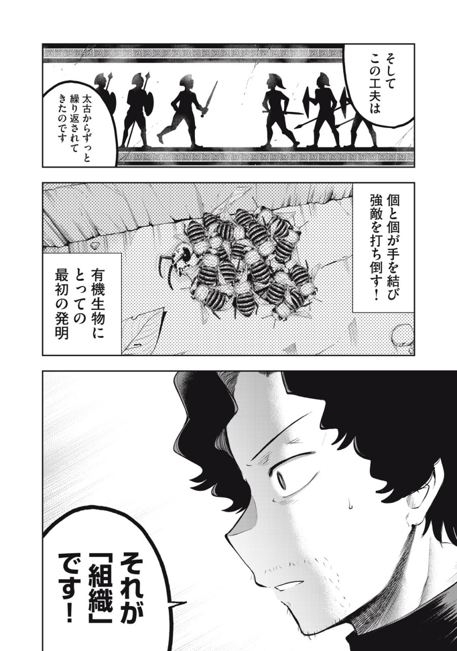 ブラックカラー～悪の組織をマネジメント～ 第22話 - Trang 12