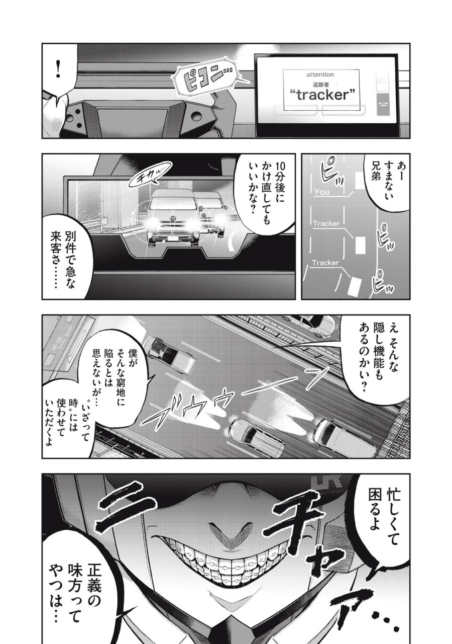 ブラックカラー～悪の組織をマネジメント～ 第22話 - Trang 2