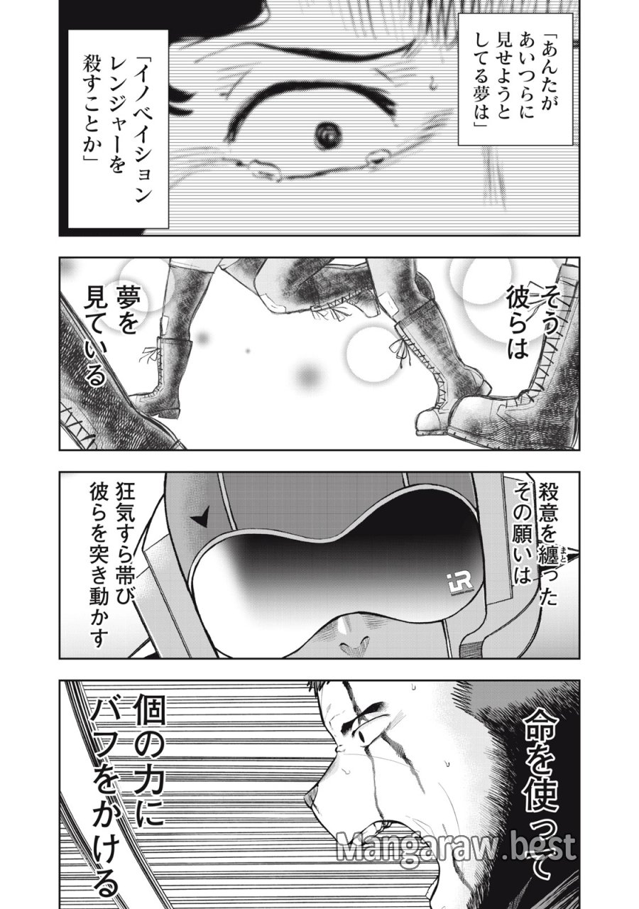 ブラックカラー～悪の組織をマネジメント～ 第22話 - Trang 20