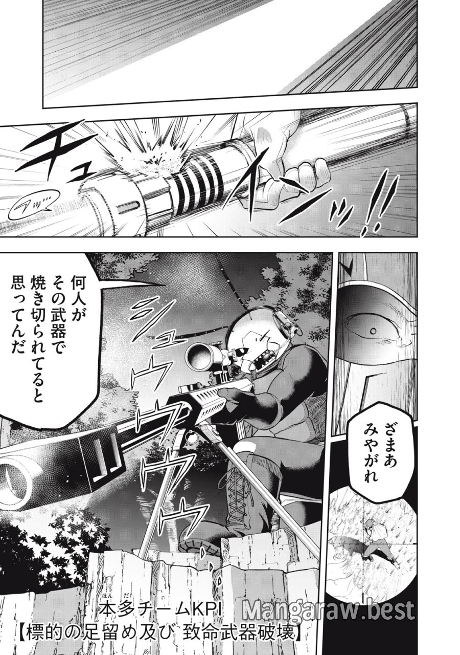 ブラックカラー～悪の組織をマネジメント～ 第22話 - Trang 9
