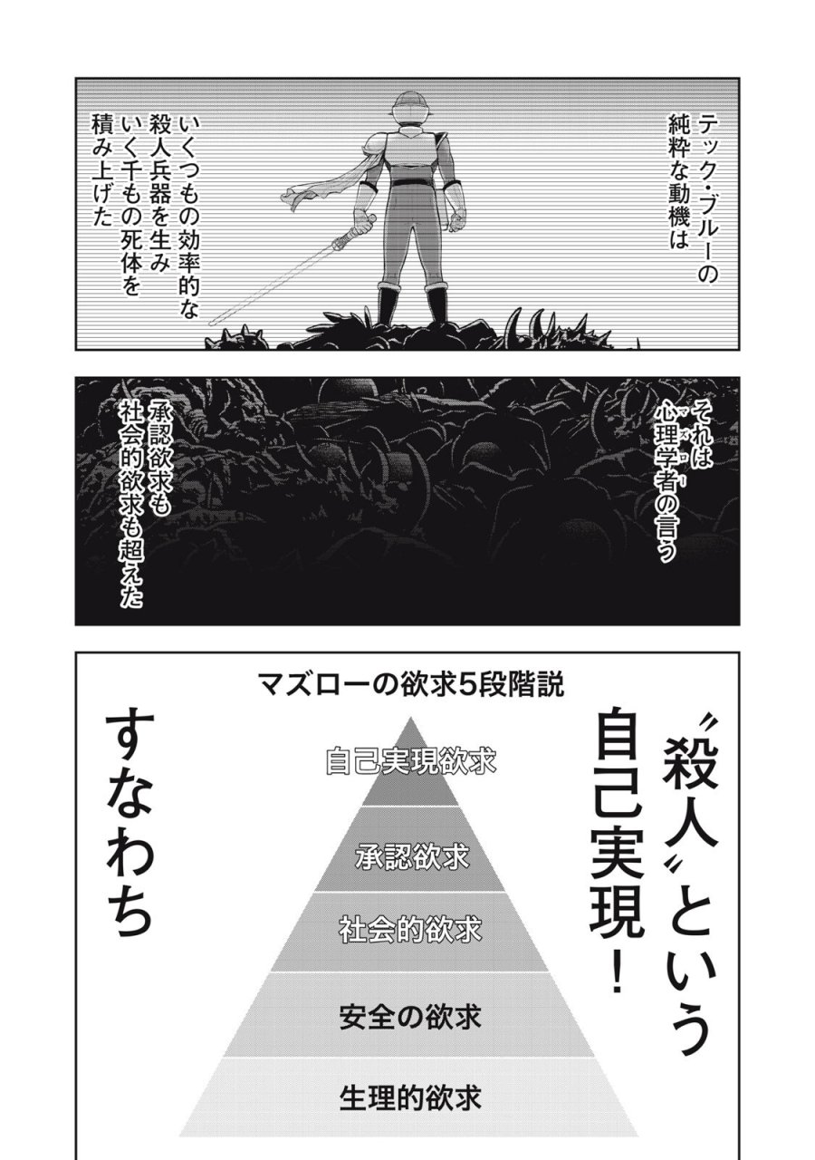 ブラックカラー～悪の組織をマネジメント～ 第23話 - Trang 13