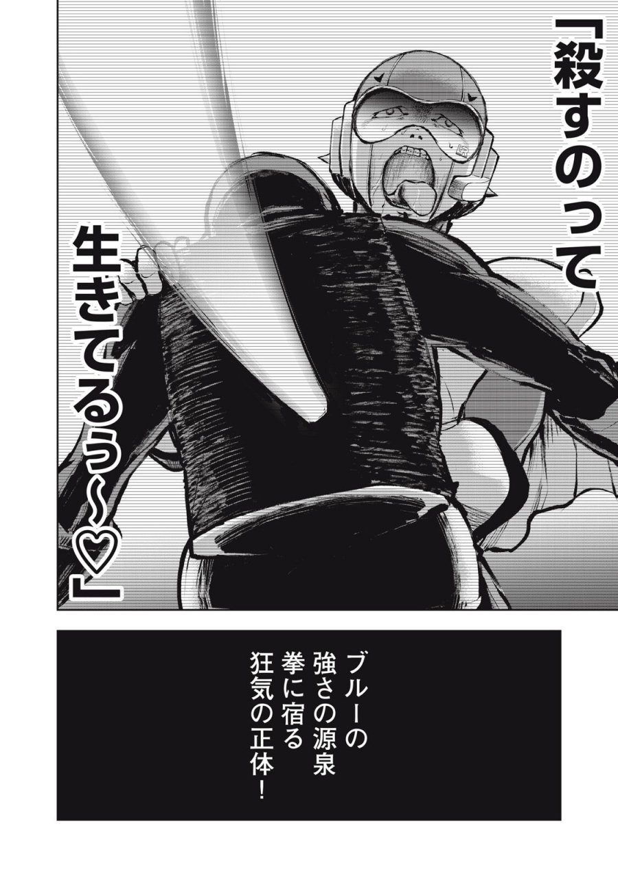 ブラックカラー～悪の組織をマネジメント～ 第23話 - Trang 14