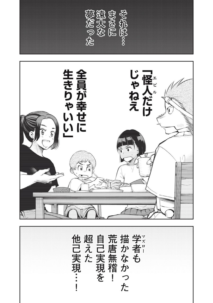 ブラックカラー～悪の組織をマネジメント～ 第23話 - Trang 16