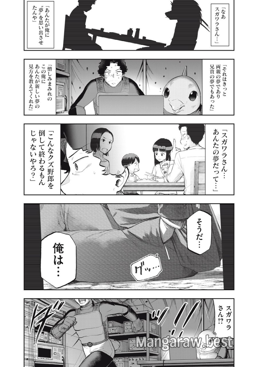 ブラックカラー～悪の組織をマネジメント～ 第23話 - Trang 17