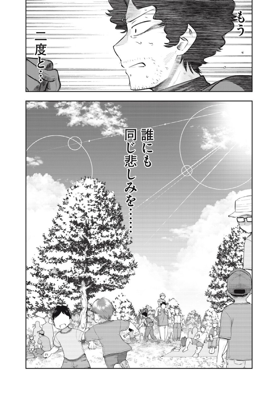 ブラックカラー～悪の組織をマネジメント～ 第23話 - Trang 18
