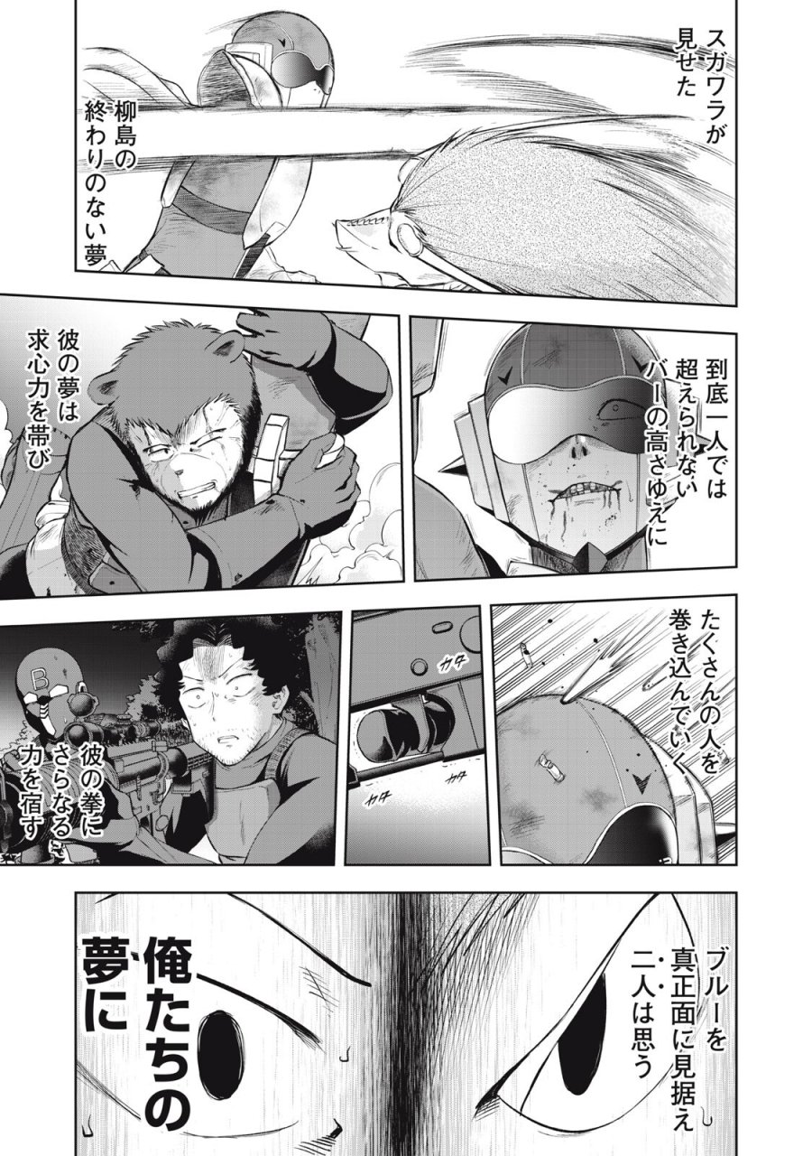 ブラックカラー～悪の組織をマネジメント～ 第23話 - Trang 19