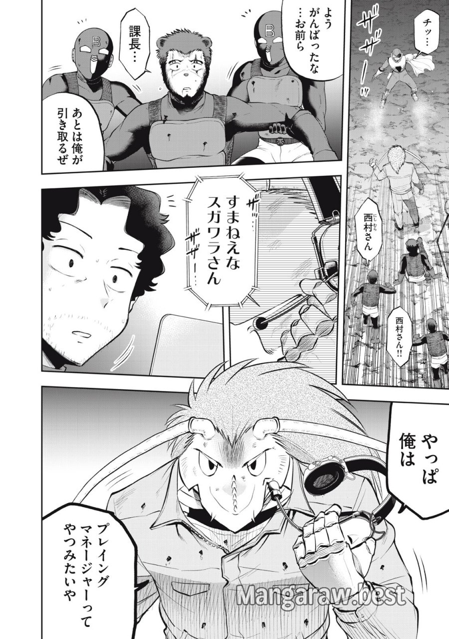 ブラックカラー～悪の組織をマネジメント～ 第23話 - Trang 2