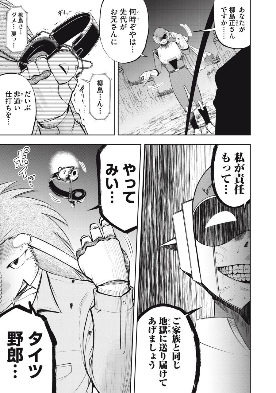 ブラックカラー～悪の組織をマネジメント～ 第23話 - Trang 3