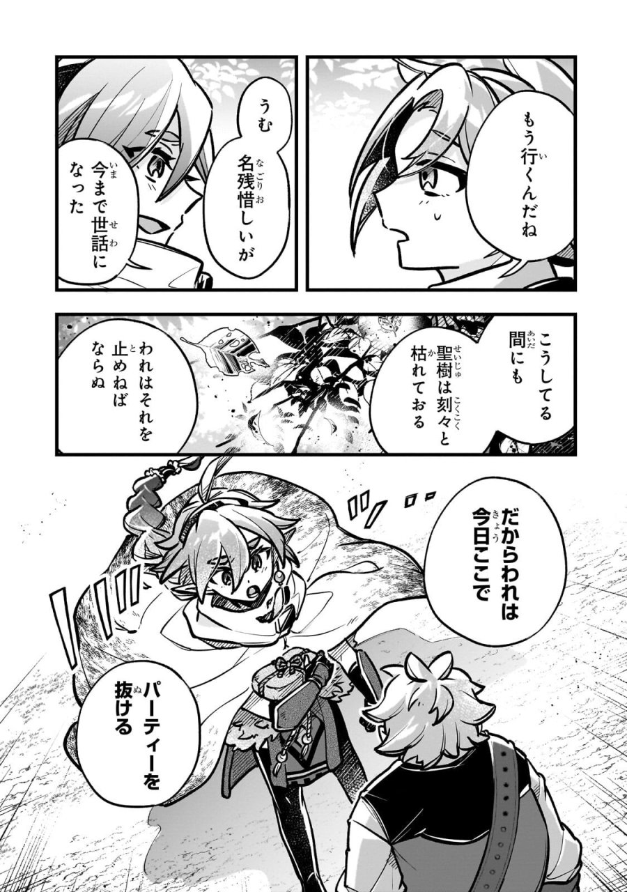 太っちょ貴族は迷宮でワルツを踊る 第20.2話 - Trang 1