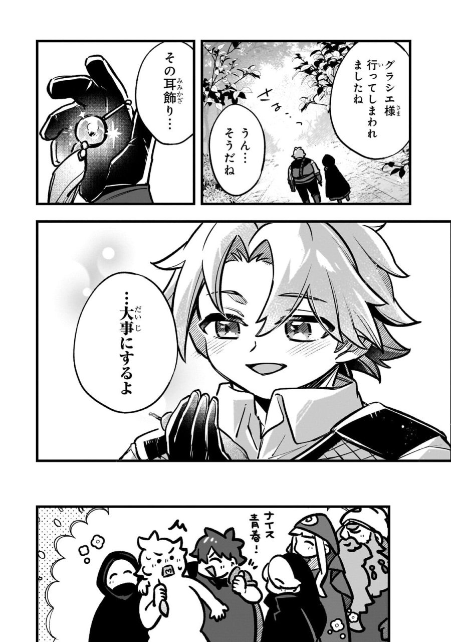太っちょ貴族は迷宮でワルツを踊る 第20.2話 - Trang 10