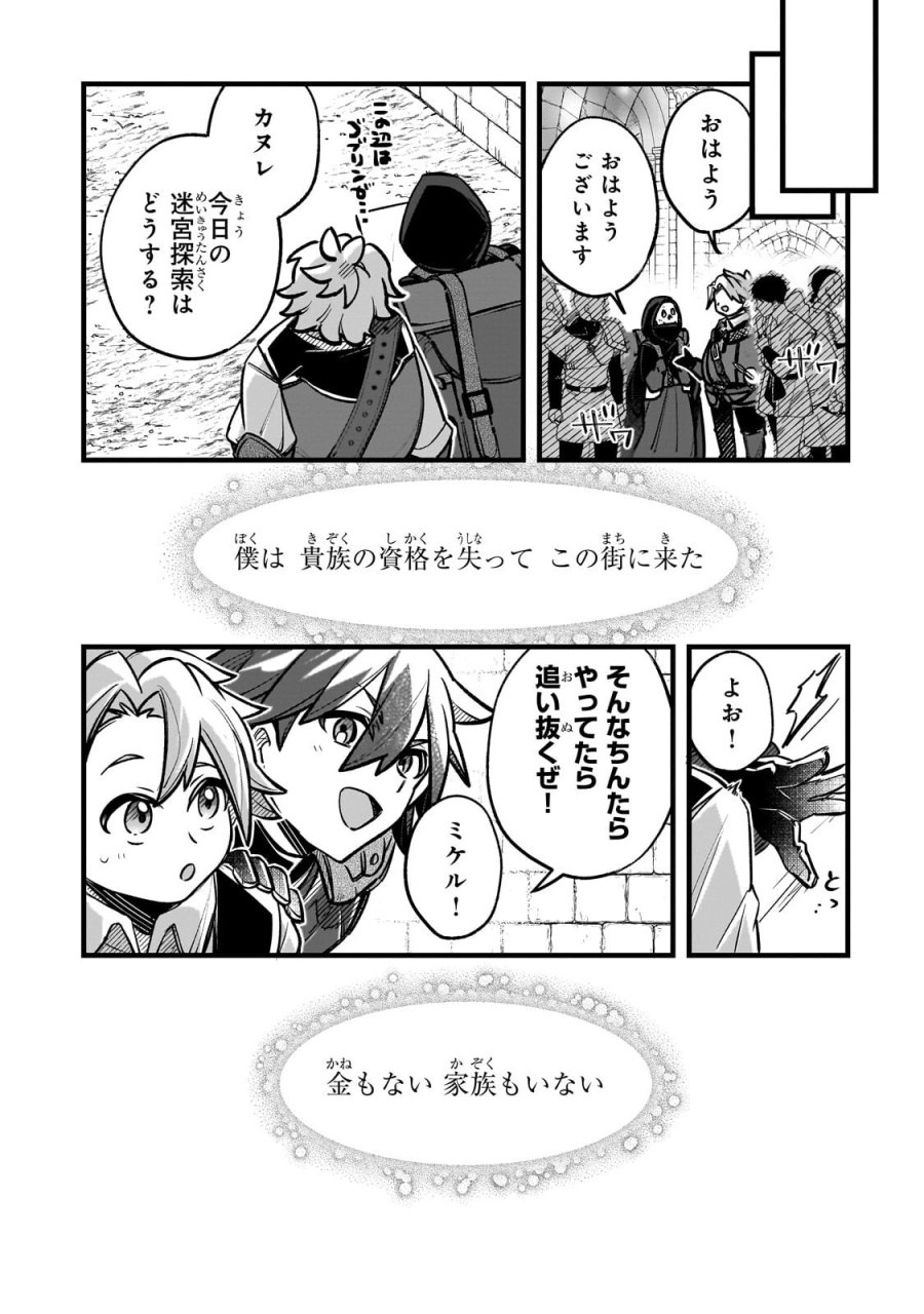 太っちょ貴族は迷宮でワルツを踊る 第20.2話 - Trang 13