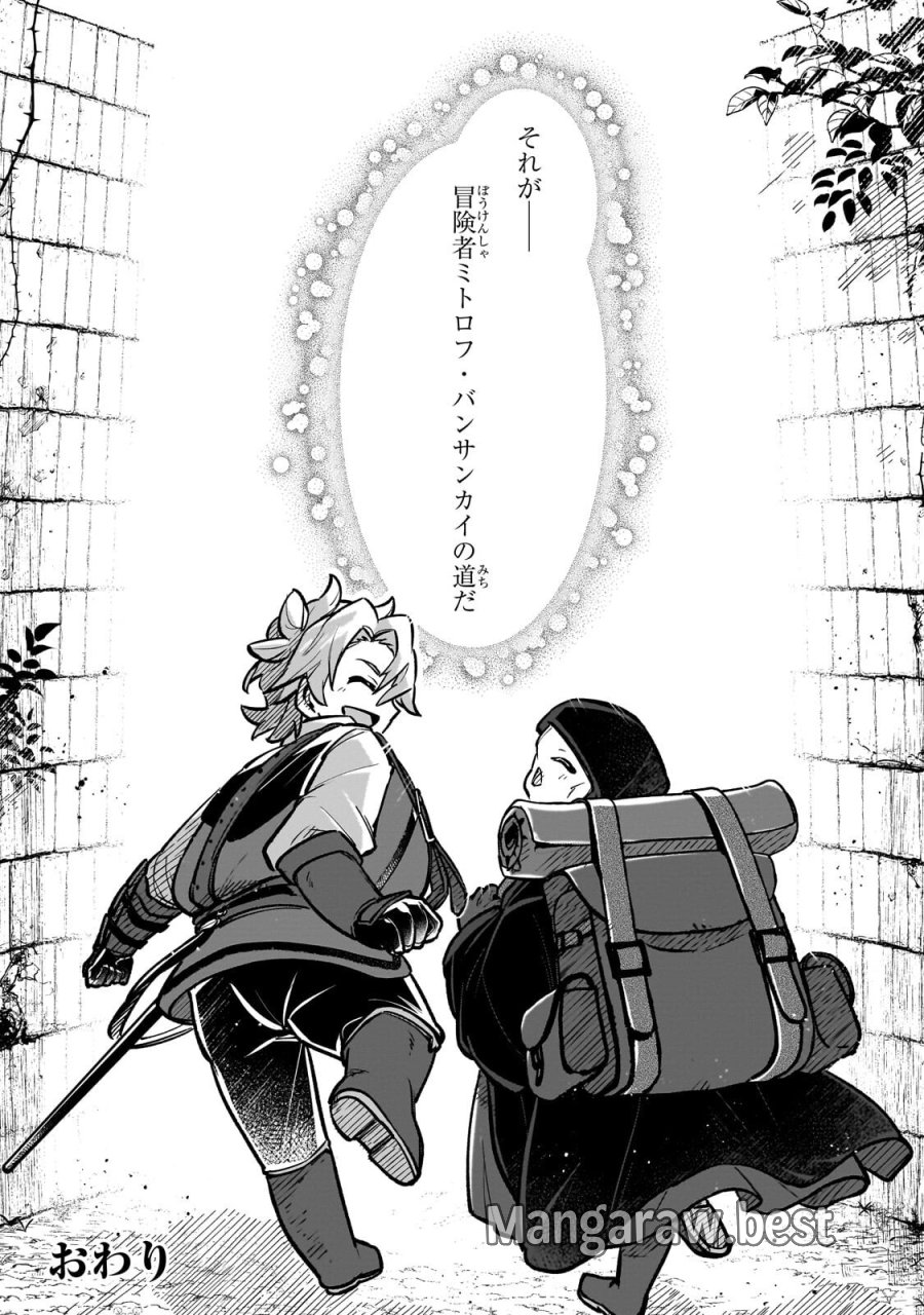 太っちょ貴族は迷宮でワルツを踊る 第20.2話 - Trang 15
