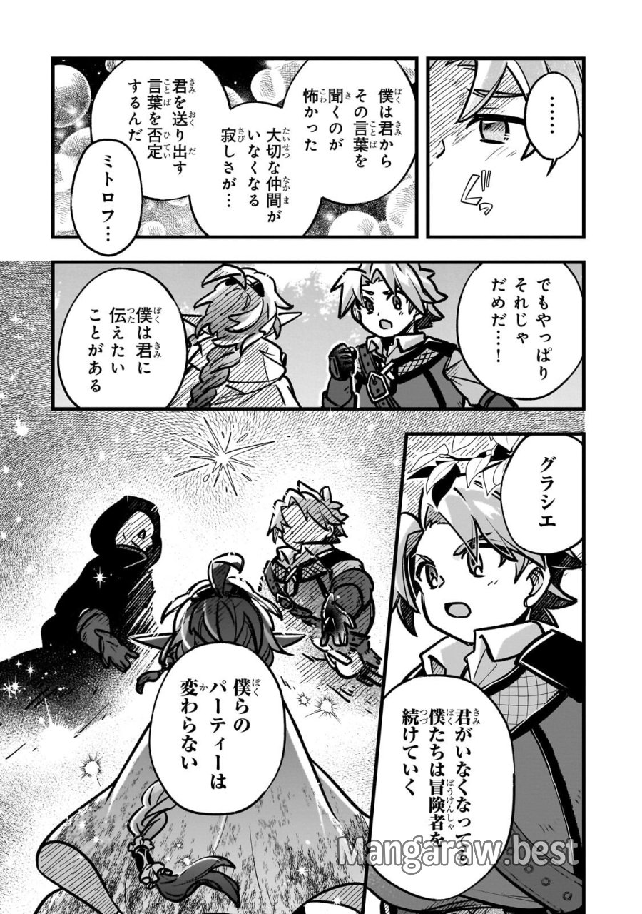 太っちょ貴族は迷宮でワルツを踊る 第20.2話 - Trang 2