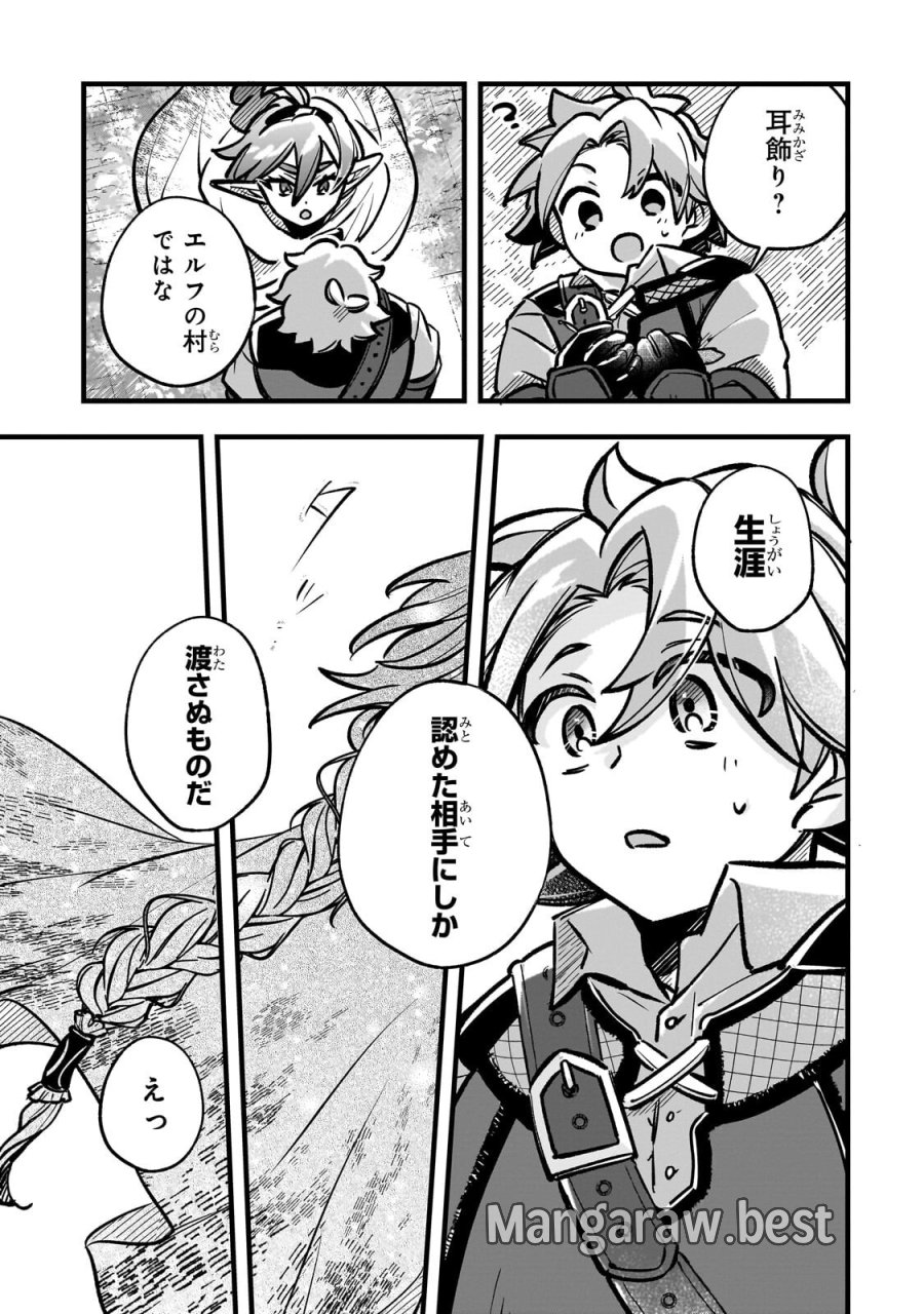 太っちょ貴族は迷宮でワルツを踊る 第20.2話 - Trang 5