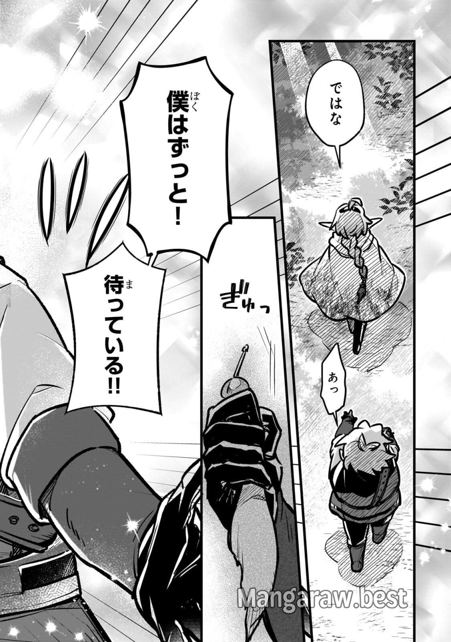 太っちょ貴族は迷宮でワルツを踊る 第20.2話 - Trang 8