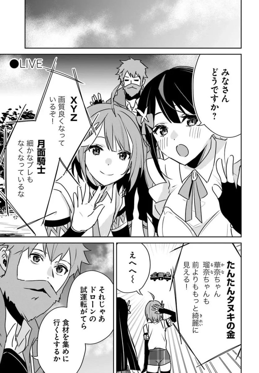 住所不定キャンパーはダンジョンでのんびりと暮らしたい ～危険な深層モンスターも俺にとっては食材です～ 第12.3話 - Page 1