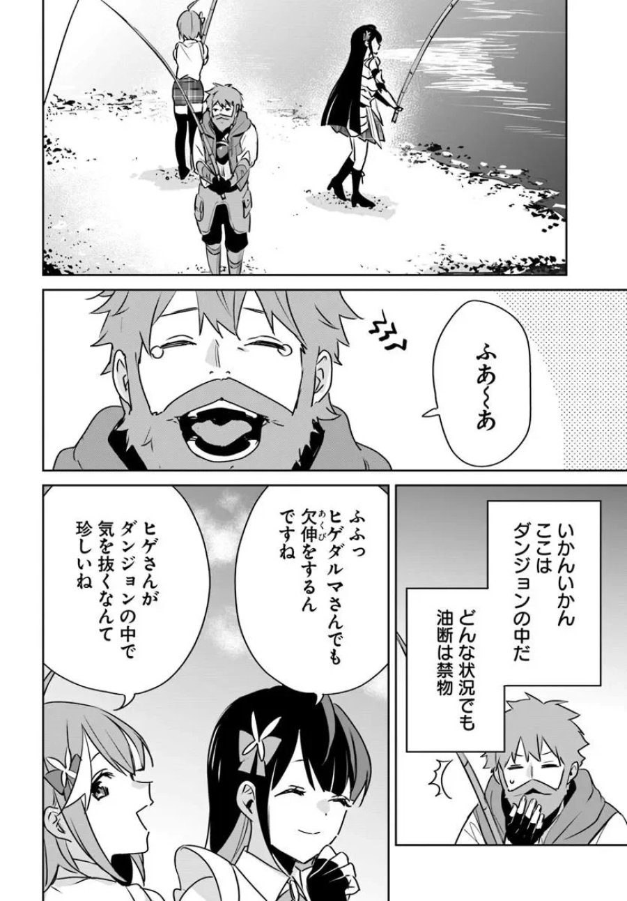 住所不定キャンパーはダンジョンでのんびりと暮らしたい ～危険な深層モンスターも俺にとっては食材です～ 第12.3話 - Page 2