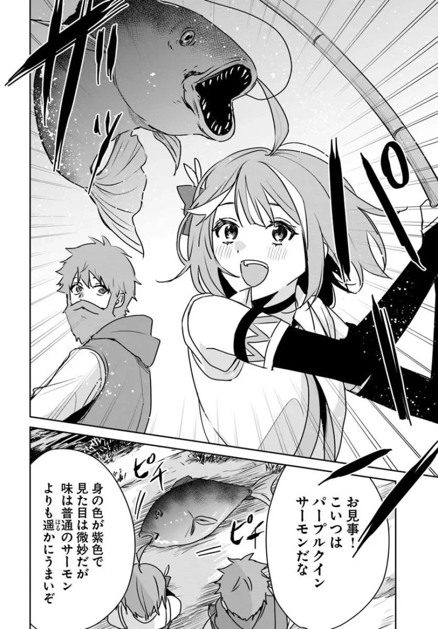 住所不定キャンパーはダンジョンでのんびりと暮らしたい ～危険な深層モンスターも俺にとっては食材です～ 第12.3話 - Page 4