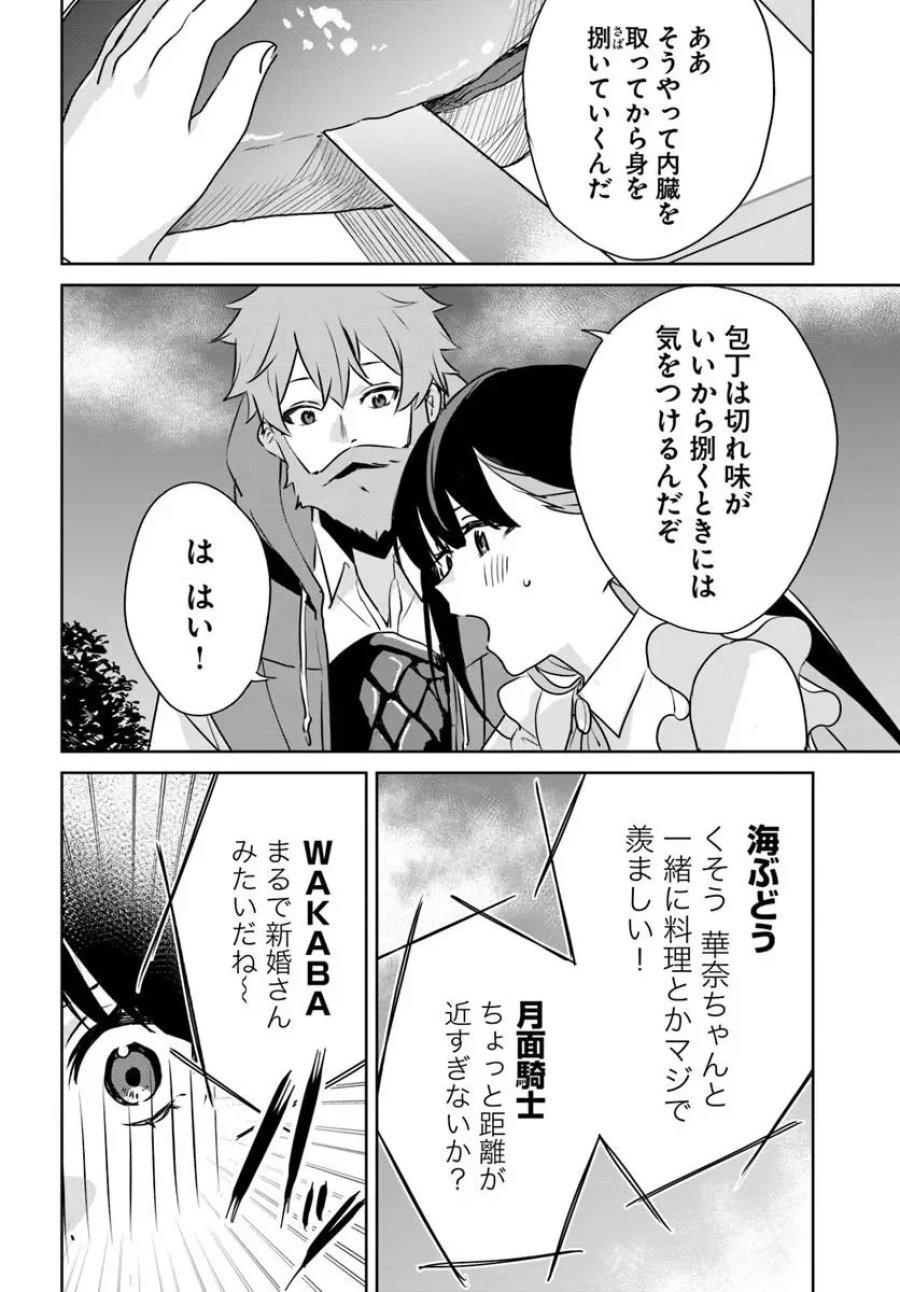 住所不定キャンパーはダンジョンでのんびりと暮らしたい ～危険な深層モンスターも俺にとっては食材です～ 第12.3話 - Page 6
