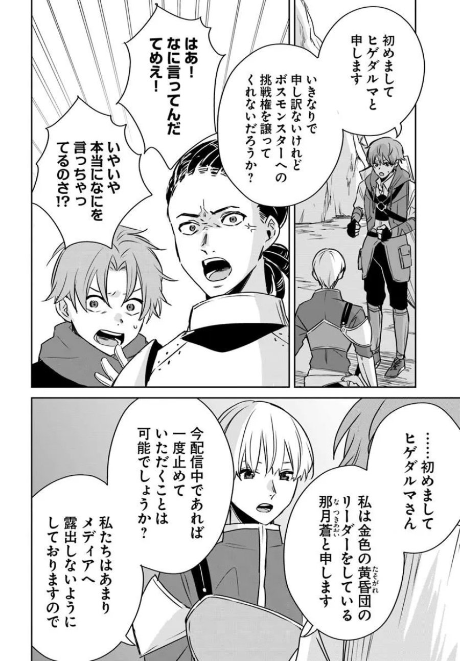 住所不定キャンパーはダンジョンでのんびりと暮らしたい ～危険な深層モンスターも俺にとっては食材です～ 第10.2話 - Trang 1