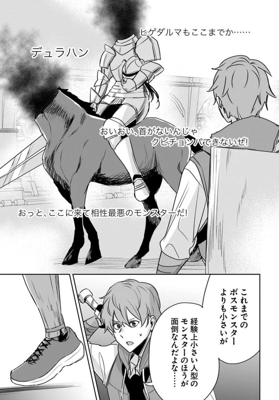 住所不定キャンパーはダンジョンでのんびりと暮らしたい ～危険な深層モンスターも俺にとっては食材です～ 第10.2話 - Trang 10