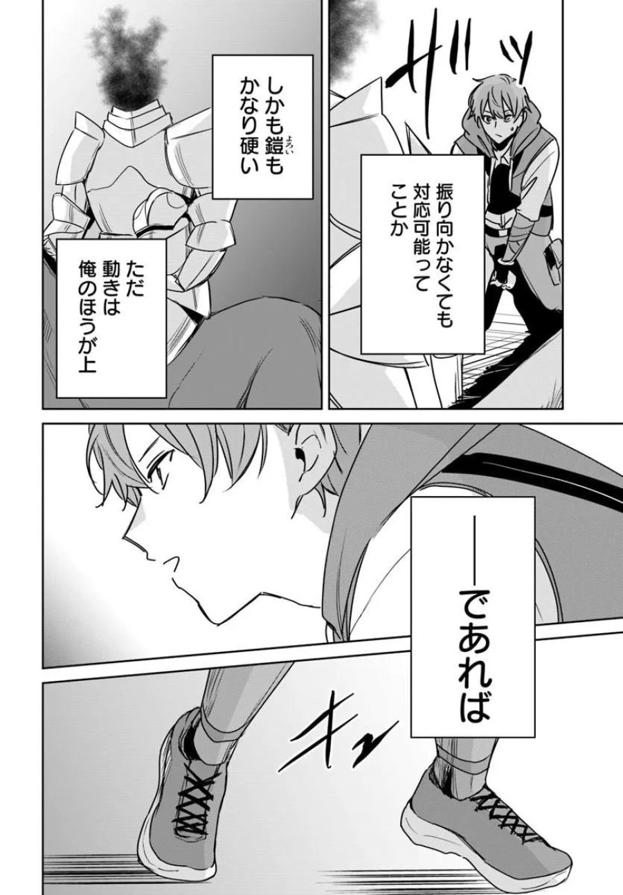 住所不定キャンパーはダンジョンでのんびりと暮らしたい ～危険な深層モンスターも俺にとっては食材です～ 第10.2話 - Trang 15