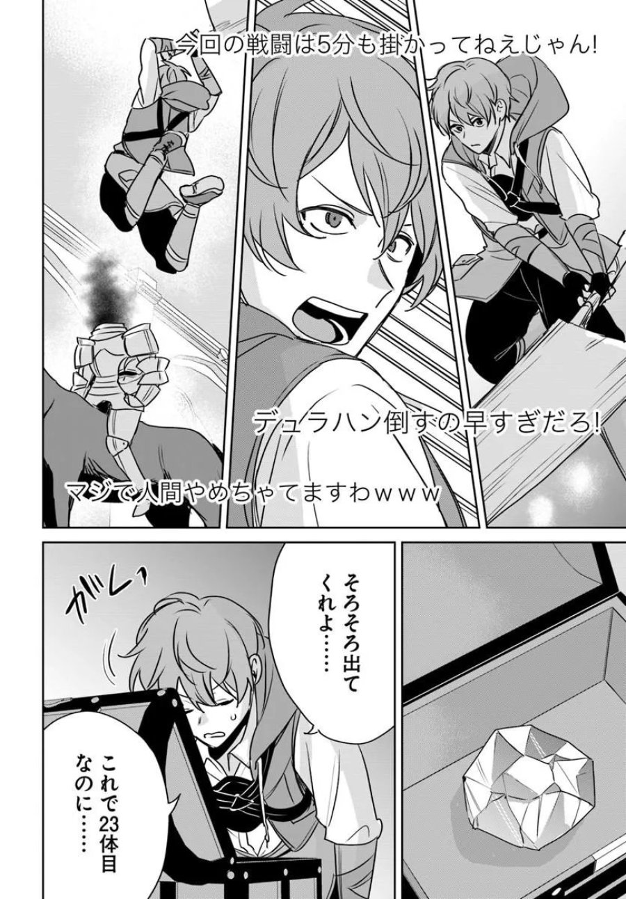 住所不定キャンパーはダンジョンでのんびりと暮らしたい ～危険な深層モンスターも俺にとっては食材です～ 第10.2話 - Trang 19