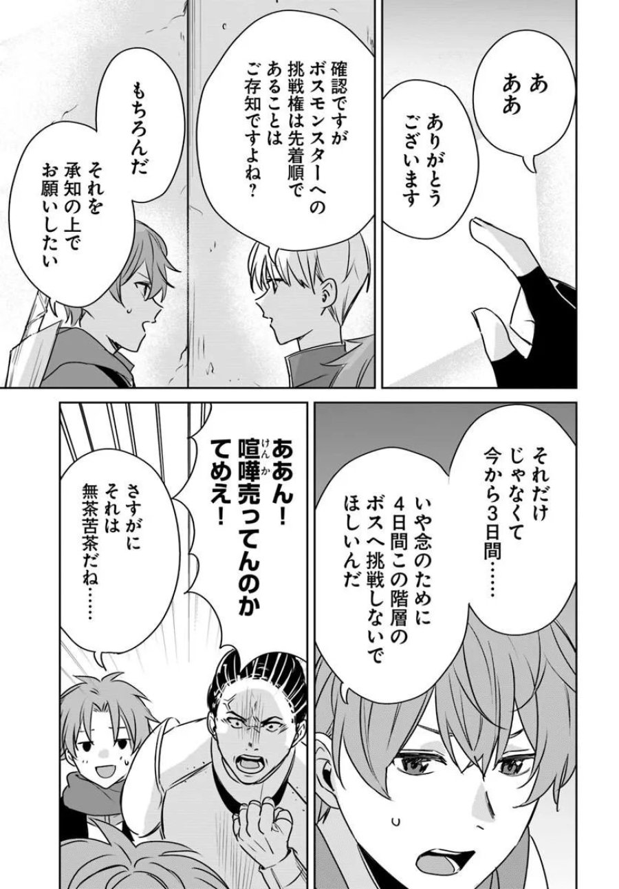住所不定キャンパーはダンジョンでのんびりと暮らしたい ～危険な深層モンスターも俺にとっては食材です～ 第10.2話 - Trang 2