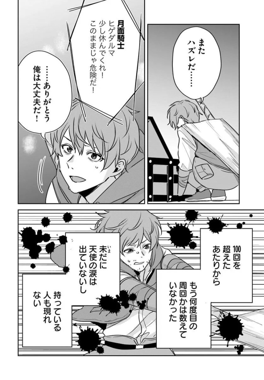住所不定キャンパーはダンジョンでのんびりと暮らしたい ～危険な深層モンスターも俺にとっては食材です～ 第10.2話 - Trang 21