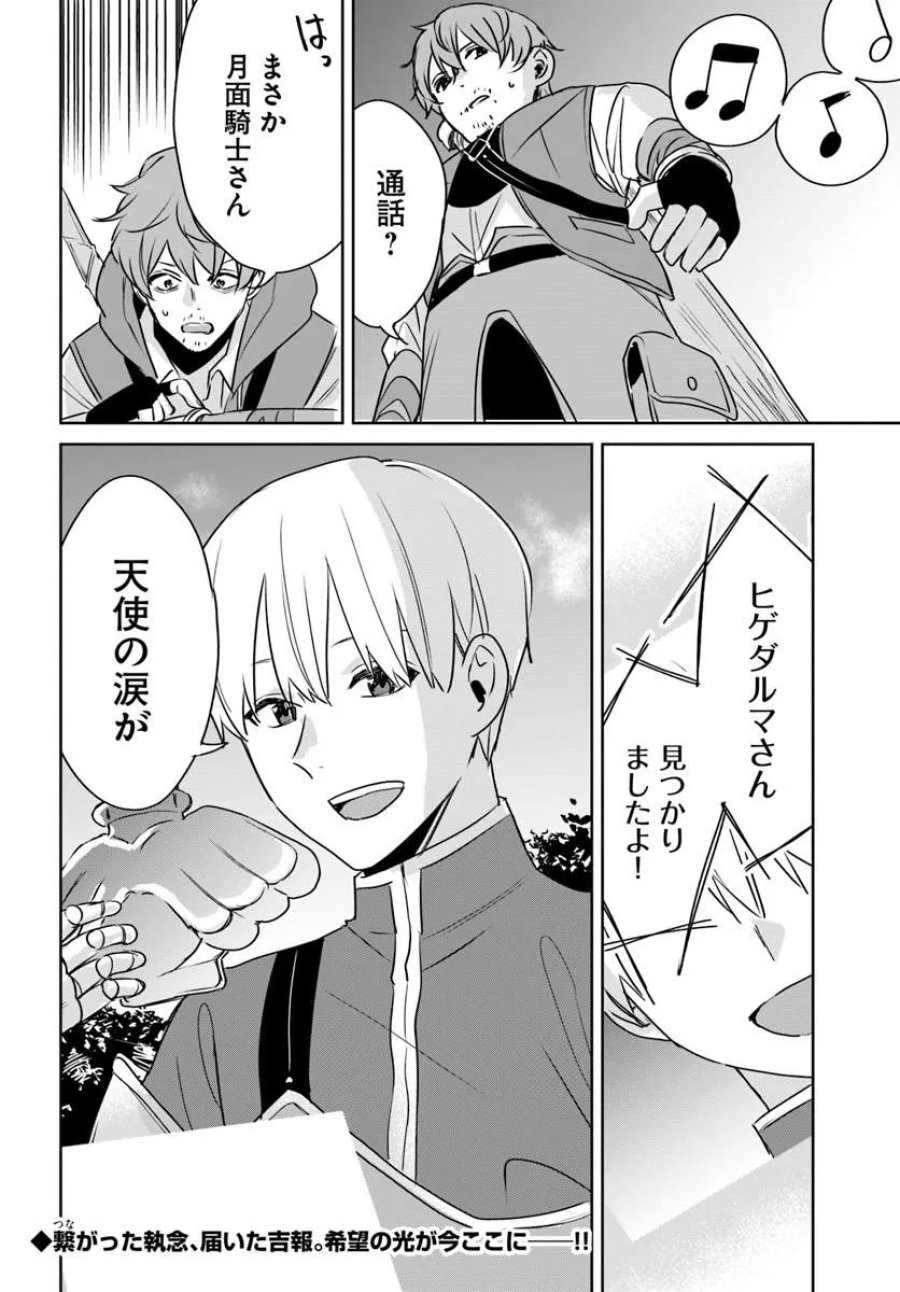 住所不定キャンパーはダンジョンでのんびりと暮らしたい ～危険な深層モンスターも俺にとっては食材です～ 第10.2話 - Trang 23