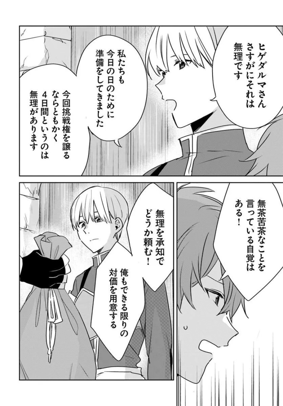 住所不定キャンパーはダンジョンでのんびりと暮らしたい ～危険な深層モンスターも俺にとっては食材です～ 第10.2話 - Trang 3