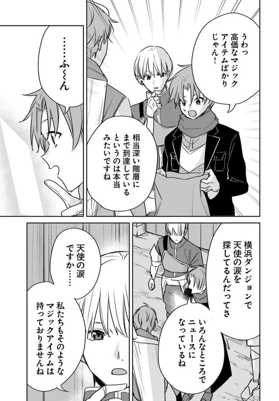 住所不定キャンパーはダンジョンでのんびりと暮らしたい ～危険な深層モンスターも俺にとっては食材です～ 第10.2話 - Trang 4