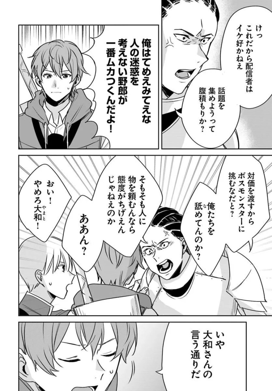住所不定キャンパーはダンジョンでのんびりと暮らしたい ～危険な深層モンスターも俺にとっては食材です～ 第10.2話 - Trang 5