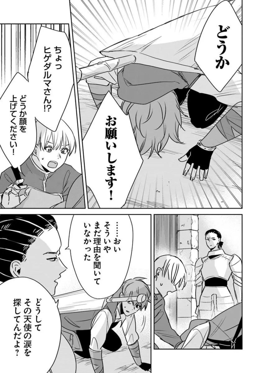 住所不定キャンパーはダンジョンでのんびりと暮らしたい ～危険な深層モンスターも俺にとっては食材です～ 第10.2話 - Trang 6