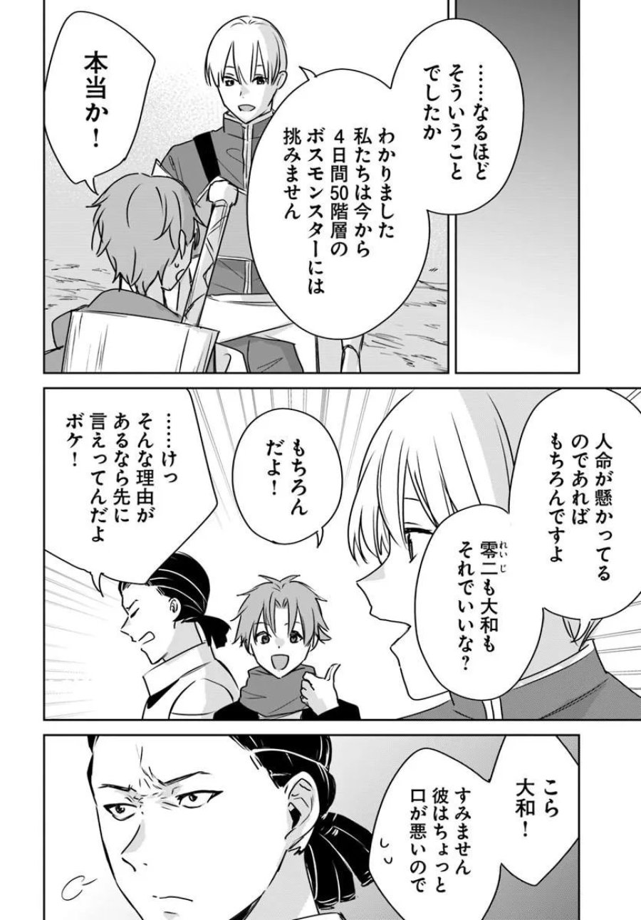 住所不定キャンパーはダンジョンでのんびりと暮らしたい ～危険な深層モンスターも俺にとっては食材です～ 第10.2話 - Trang 7