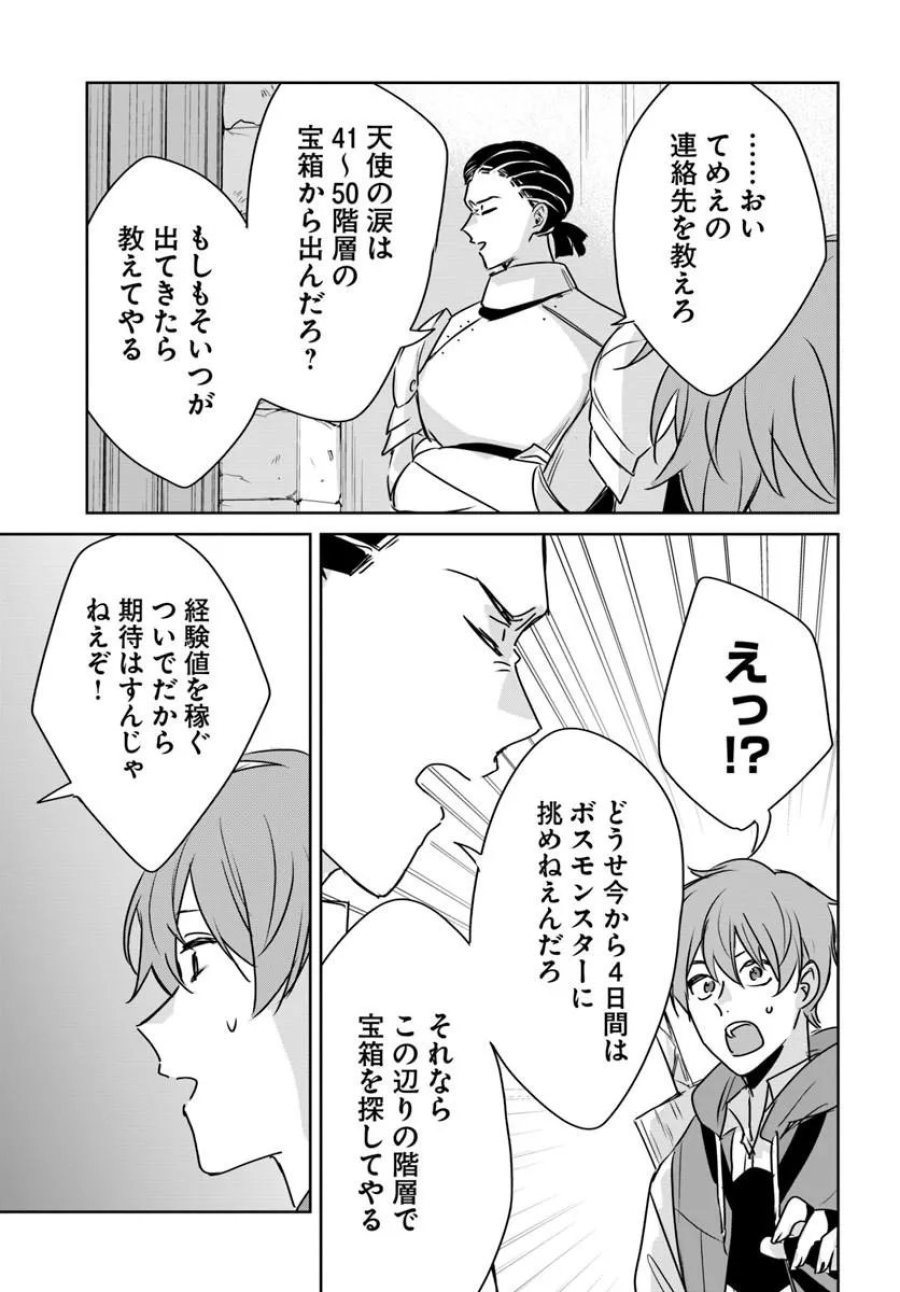 住所不定キャンパーはダンジョンでのんびりと暮らしたい ～危険な深層モンスターも俺にとっては食材です～ 第10.2話 - Trang 8