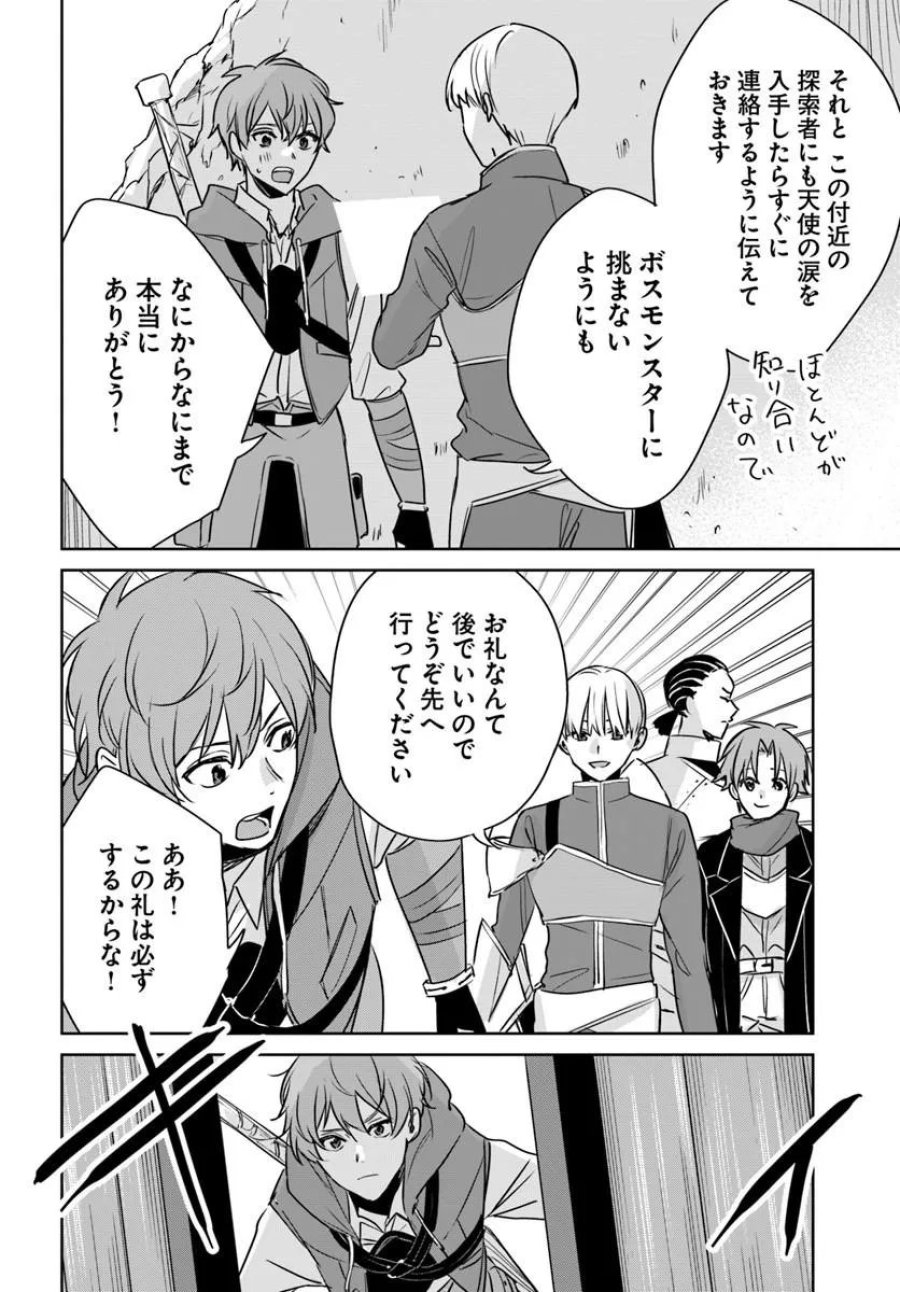 住所不定キャンパーはダンジョンでのんびりと暮らしたい ～危険な深層モンスターも俺にとっては食材です～ 第10.2話 - Trang 9
