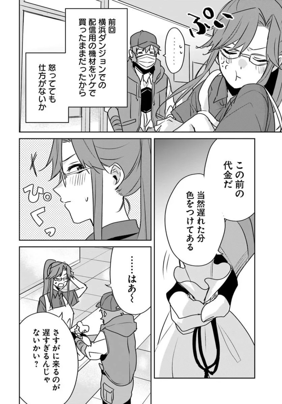 住所不定キャンパーはダンジョンでのんびりと暮らしたい ～危険な深層モンスターも俺にとっては食材です～ 第12.2話 - Page 3