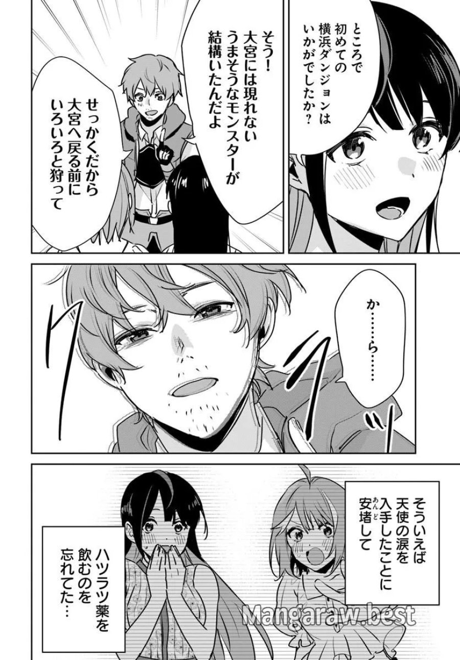 住所不定キャンパーはダンジョンでのんびりと暮らしたい ～危険な深層モンスターも俺にとっては食材です～ 第11.1話 - Page 12