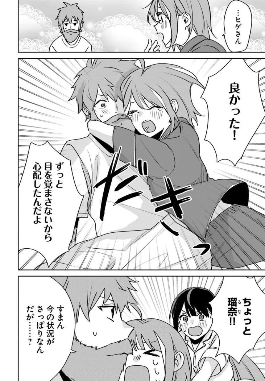 住所不定キャンパーはダンジョンでのんびりと暮らしたい ～危険な深層モンスターも俺にとっては食材です～ 第11.1話 - Page 16
