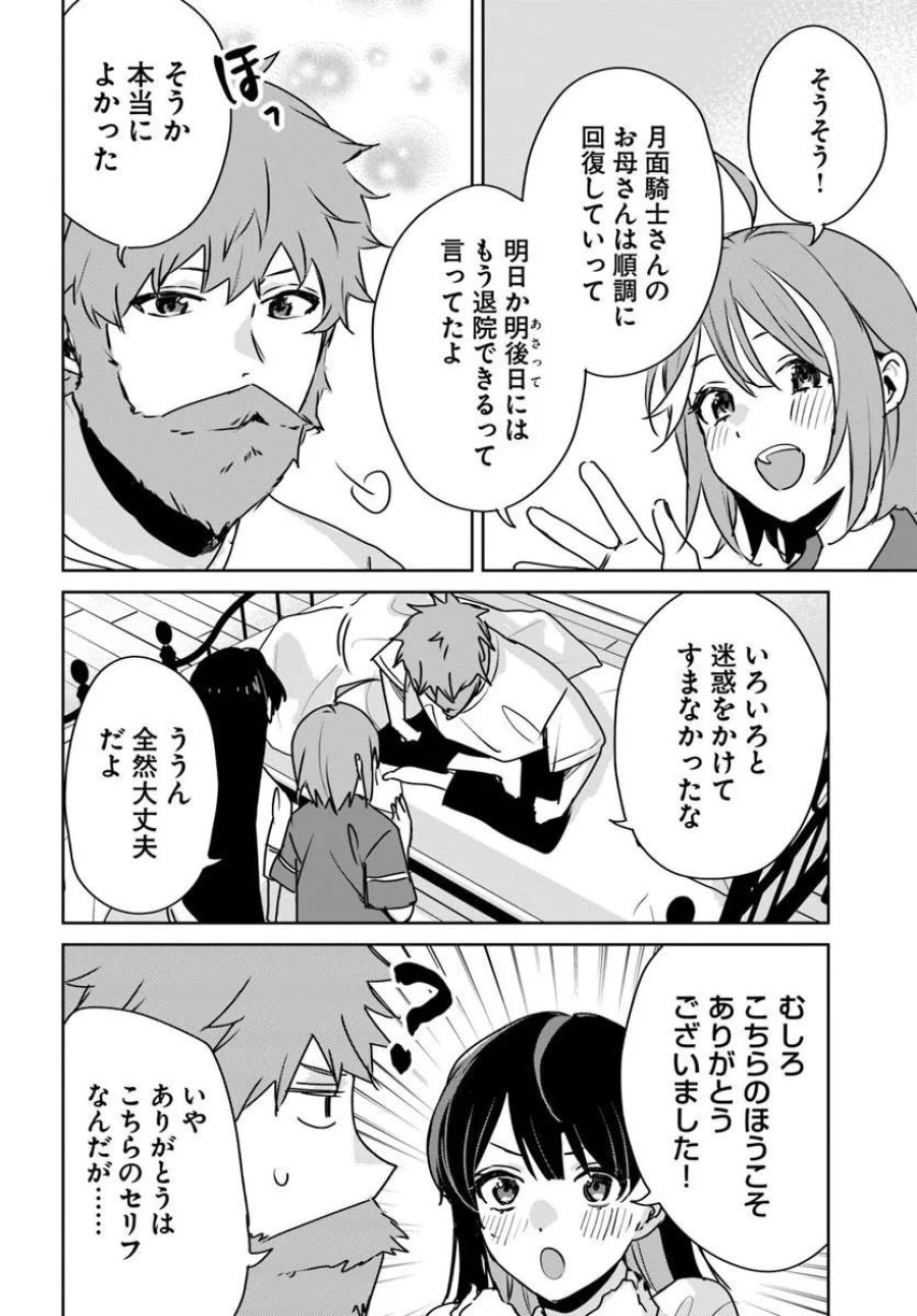 住所不定キャンパーはダンジョンでのんびりと暮らしたい ～危険な深層モンスターも俺にとっては食材です～ 第11.1話 - Page 18