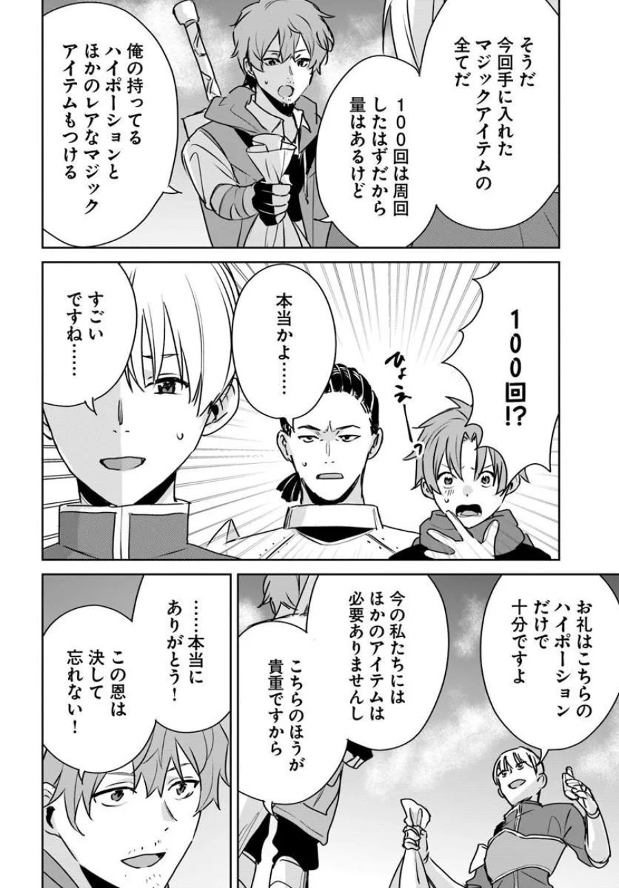住所不定キャンパーはダンジョンでのんびりと暮らしたい ～危険な深層モンスターも俺にとっては食材です～ 第11.1話 - Page 2
