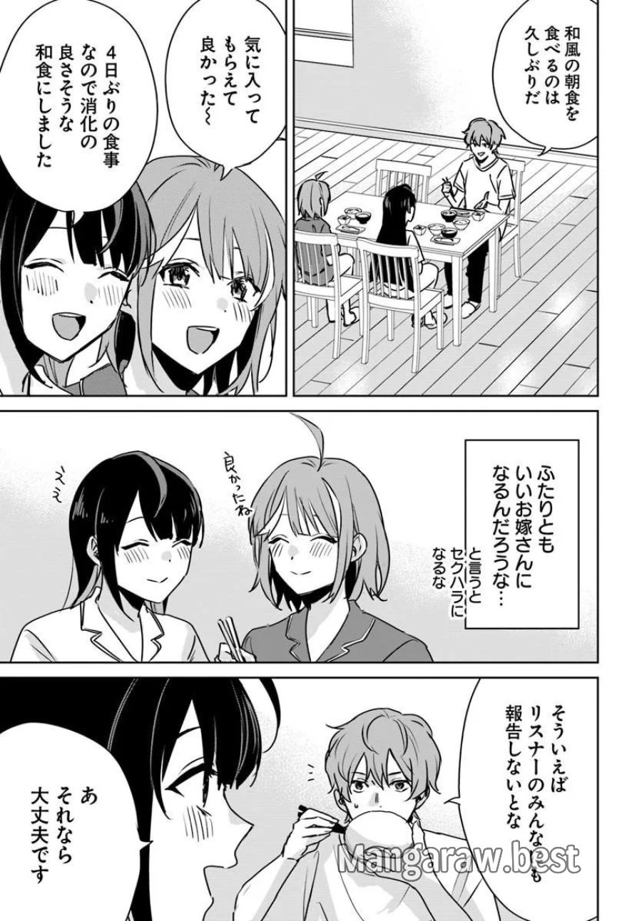 住所不定キャンパーはダンジョンでのんびりと暮らしたい ～危険な深層モンスターも俺にとっては食材です～ 第11.1話 - Page 21