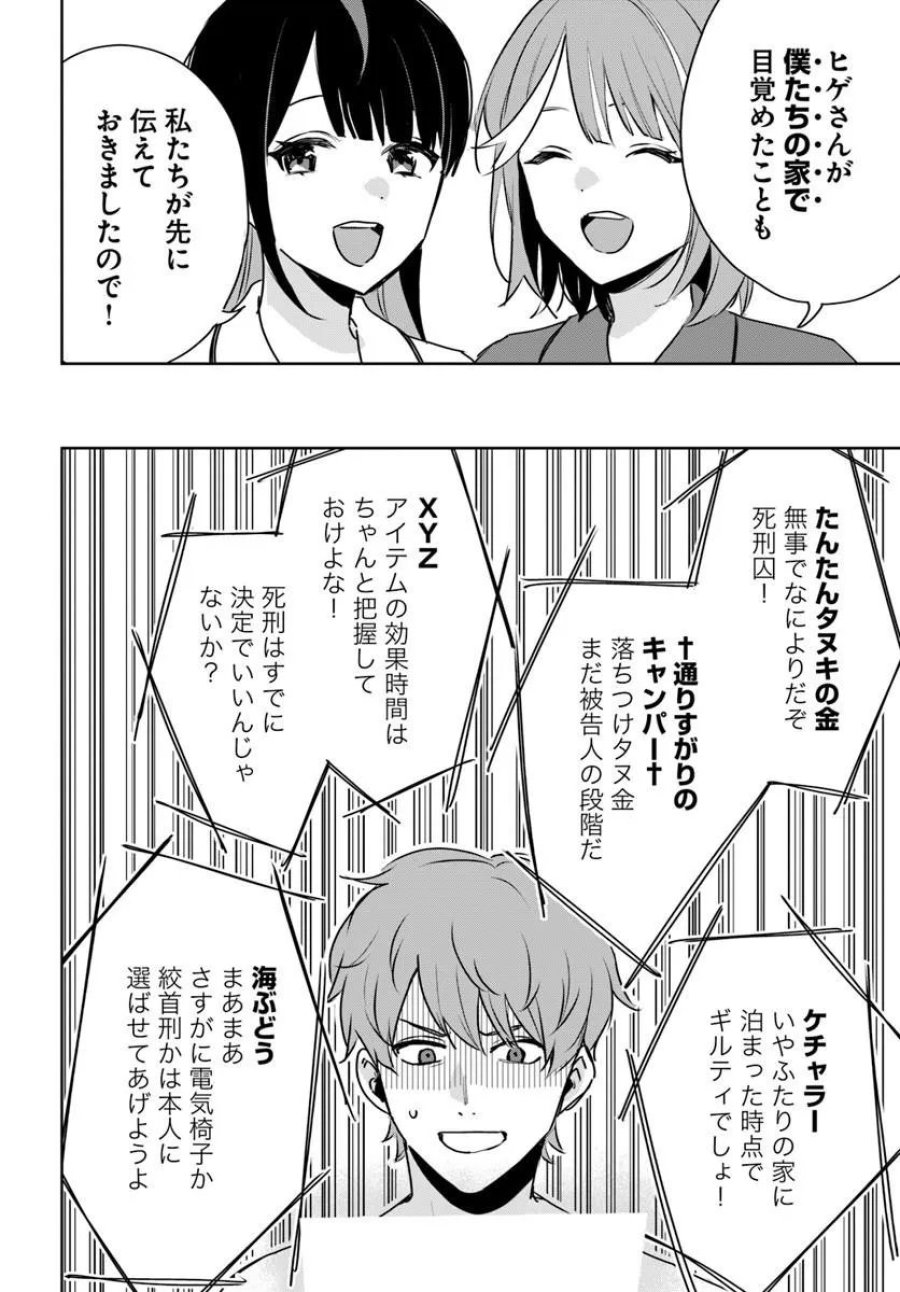住所不定キャンパーはダンジョンでのんびりと暮らしたい ～危険な深層モンスターも俺にとっては食材です～ 第11.1話 - Page 22