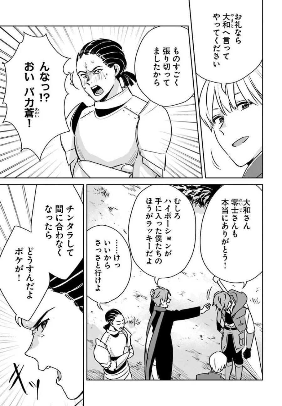 住所不定キャンパーはダンジョンでのんびりと暮らしたい ～危険な深層モンスターも俺にとっては食材です～ 第11.1話 - Page 3