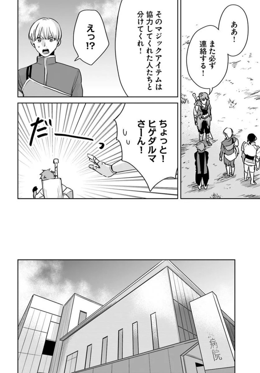 住所不定キャンパーはダンジョンでのんびりと暮らしたい ～危険な深層モンスターも俺にとっては食材です～ 第11.1話 - Page 4