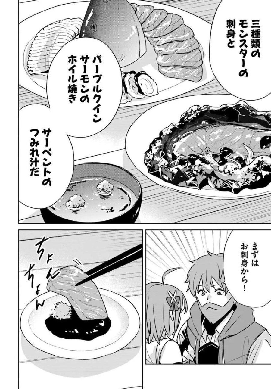 住所不定キャンパーはダンジョンでのんびりと暮らしたい ～危険な深層モンスターも俺にとっては食材です～ 第12.4話 - Page 1